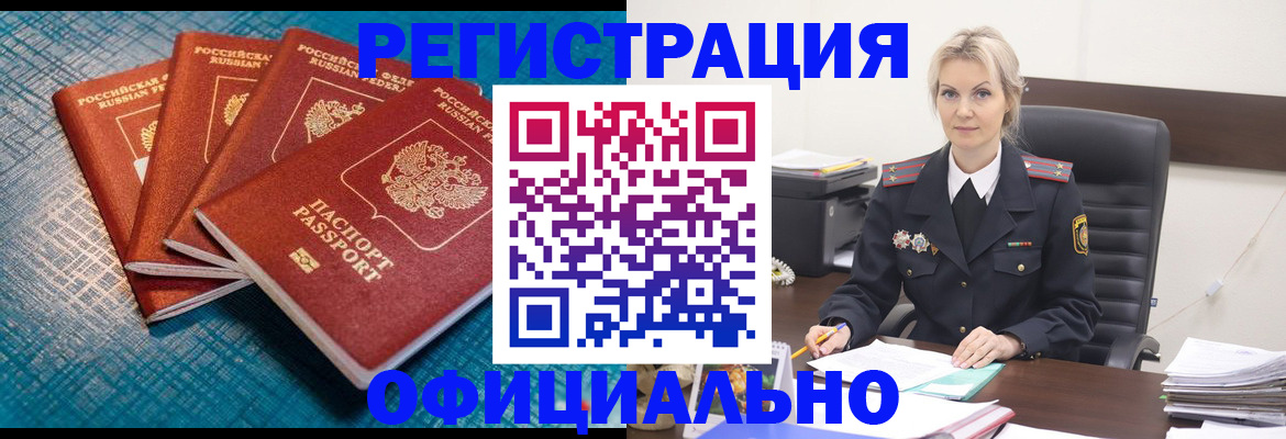 прописка иностранных граждан в Волжске