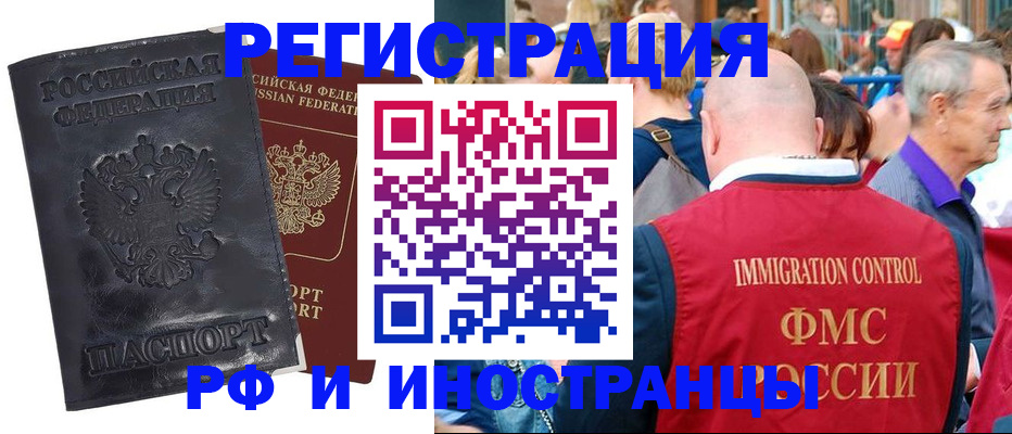 купить прописку в Волжске