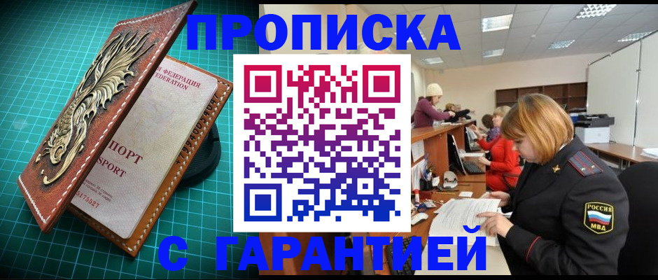 прописка для школы в Волжске